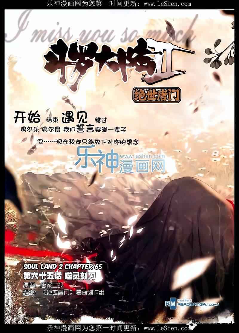 Soul Land II Chapter 65 1